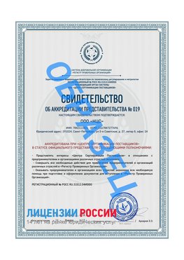 Свидетельство аккредитации РПО НЦС Энгельс Сертификат РПО
